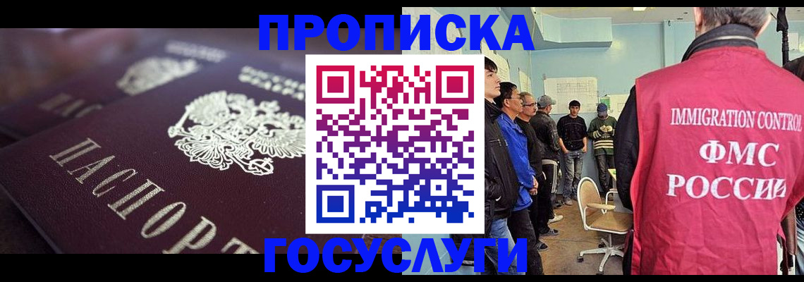 прописка законно в Козьмодемьянске
