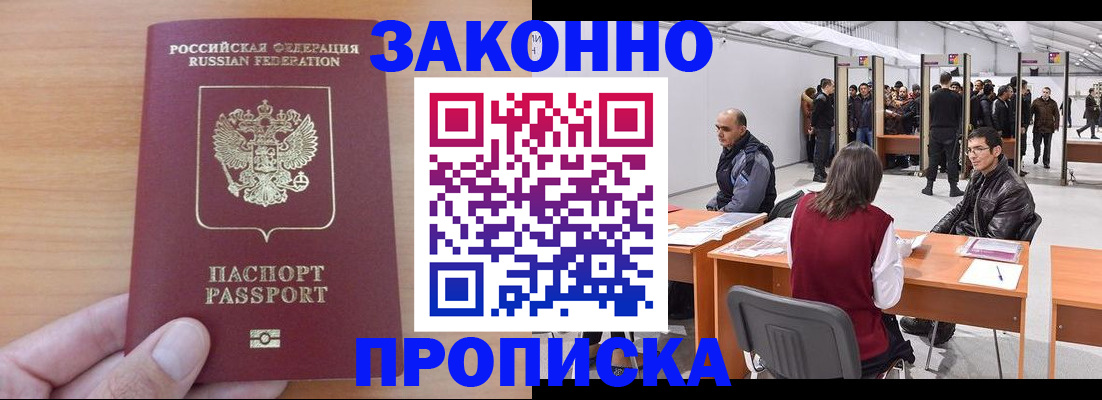 прописка 2025 в Козьмодемьянске